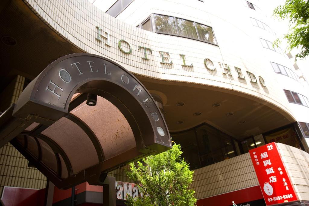Hotel Ohedo Токіо Екстер'єр фото